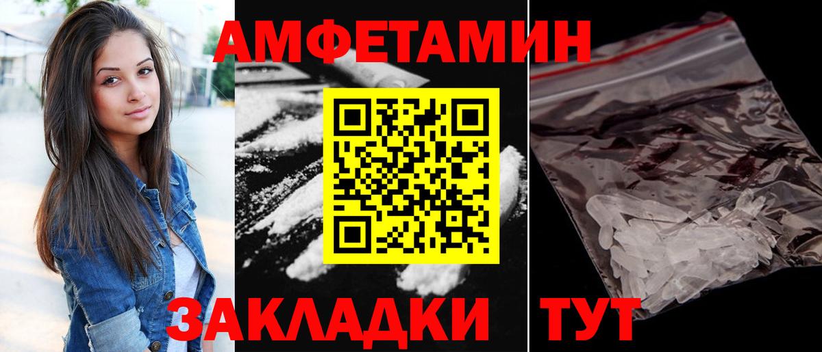 Амфетамин VHQ Бердск