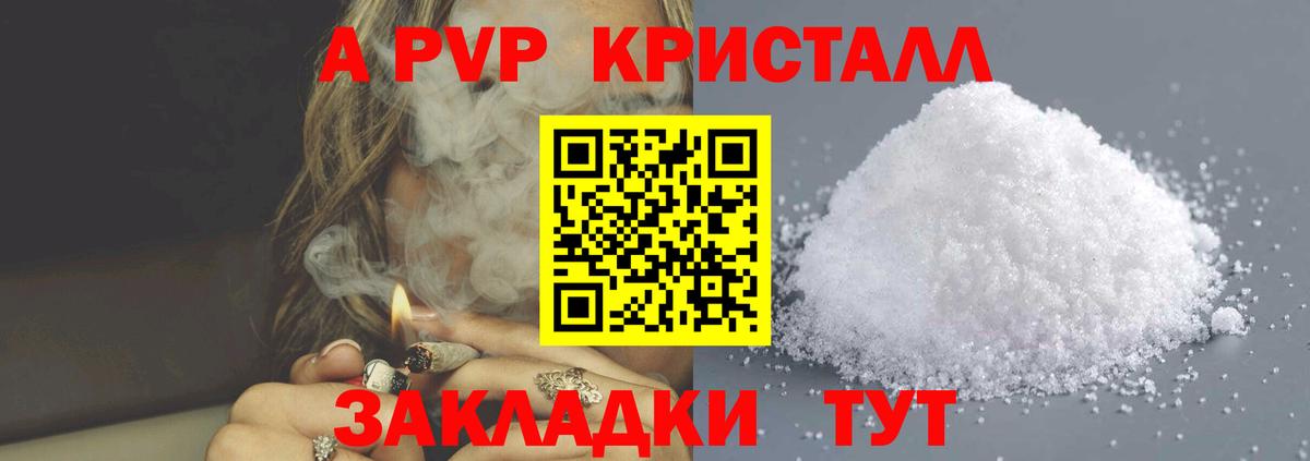 Alpha PVP Соль Бердск