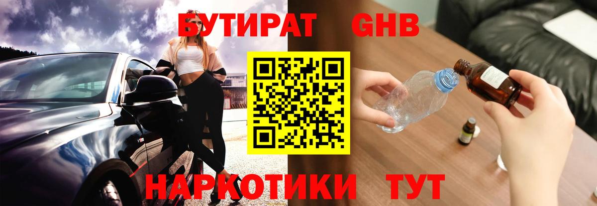БУТИРАТ Butirat  Вход с VPN  Бутират  Бердск 
