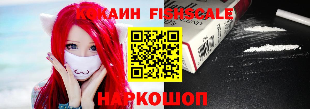 COCAIN 99%  Cocaine FishScale  Бердск  Вход с VPN 