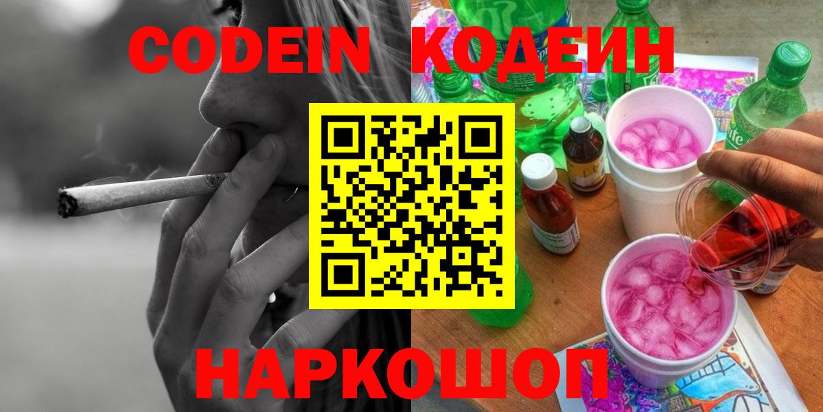 Кодеиновый сироп Lean Purple Drank Бердск