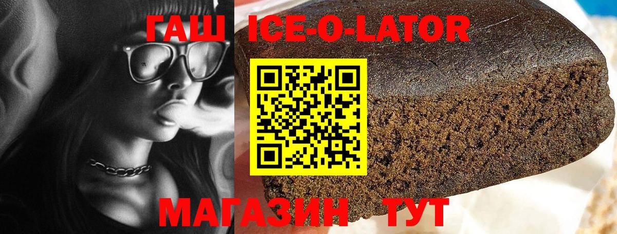 ГАШ Ice-O-Lator Бердск