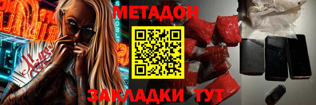 Метадон кристалл Бердск