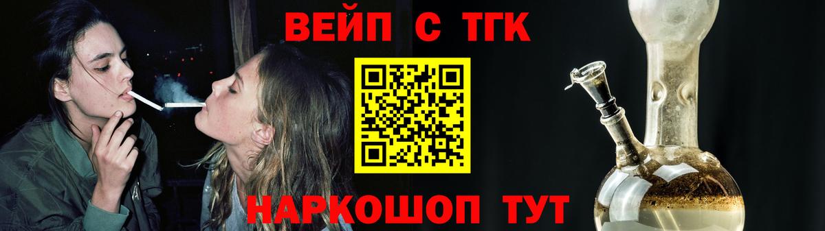 купить наркотик  ТГК THC oil  Бердск  Вход с VPN  ТГК вейп с тгк 
